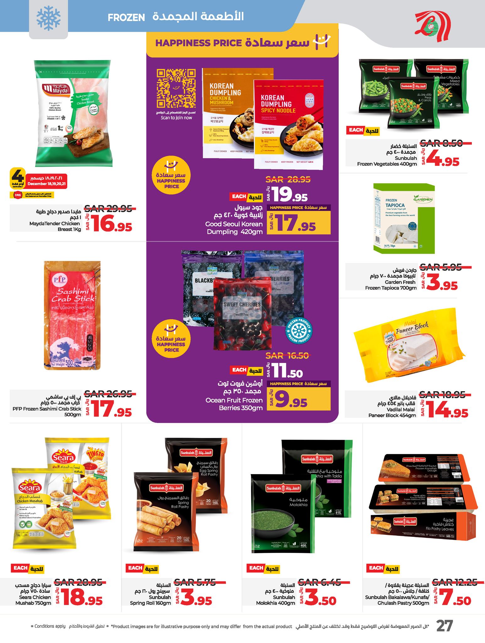 lulu-dammam-shati offers from 18dec to 24dec 2024 عروض لولو الدمام الشاطئ من 18 ديسمبر حتى 24 ديسمبر 2024 صفحة رقم 26